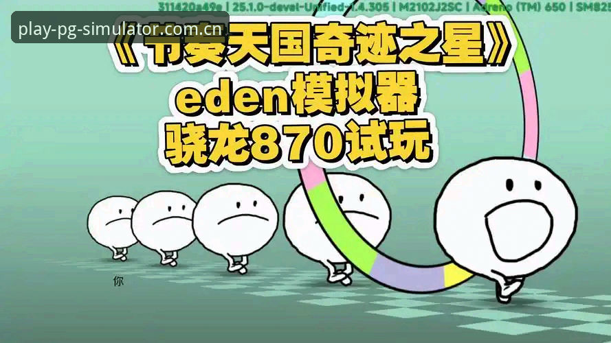 PG模拟器流畅体验 PG模拟器流畅体验实用技巧:从试玩到畅玩的完整指南